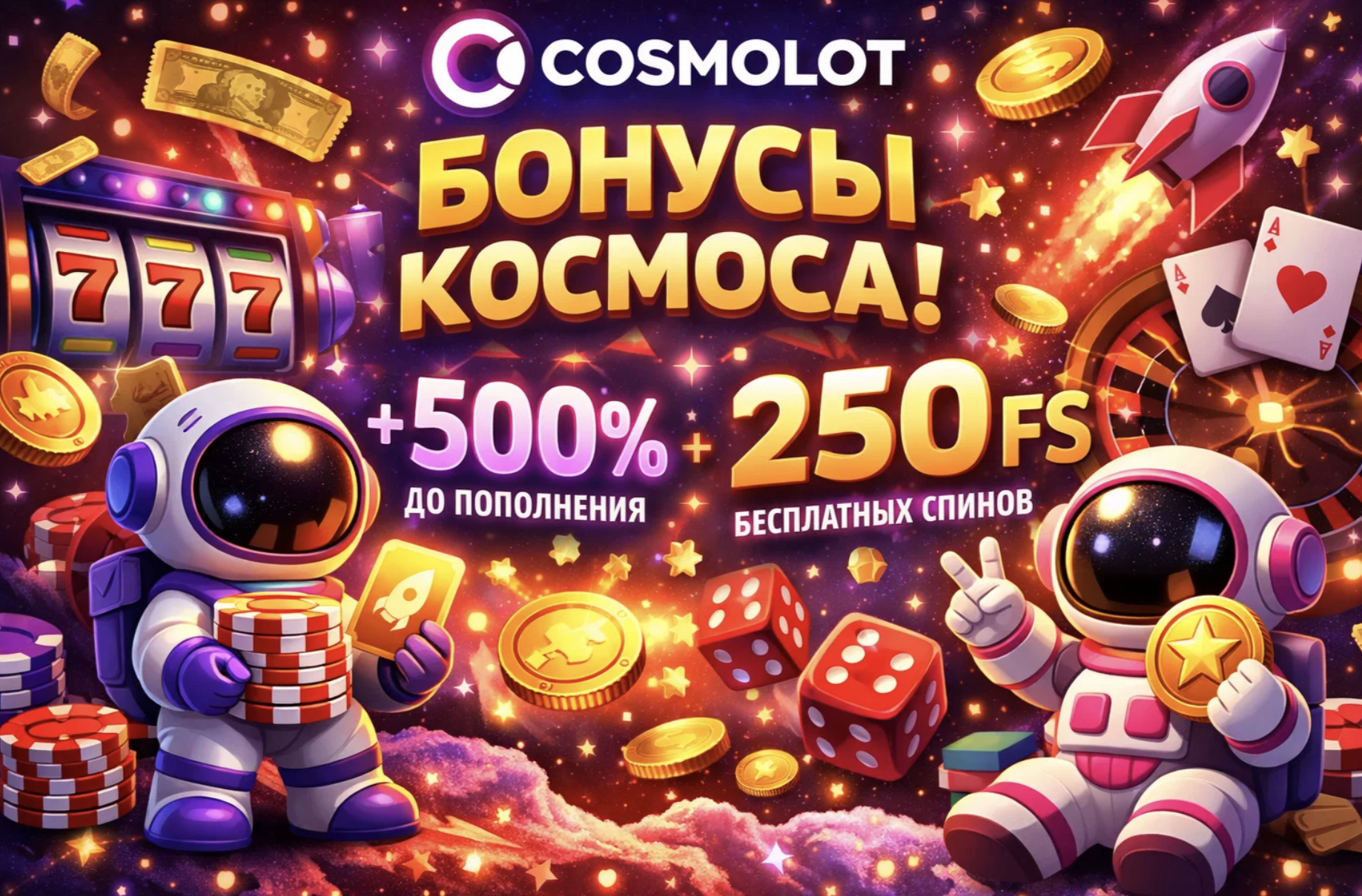 казино cosmolot